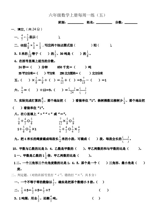 人教新课标六年级数学上册每周一练五