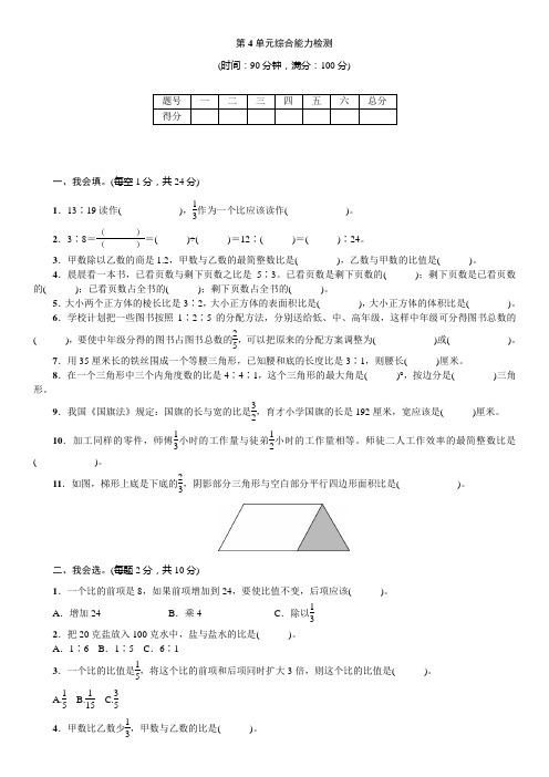 六年级数学上册第4单元综合能力检测(含答案)