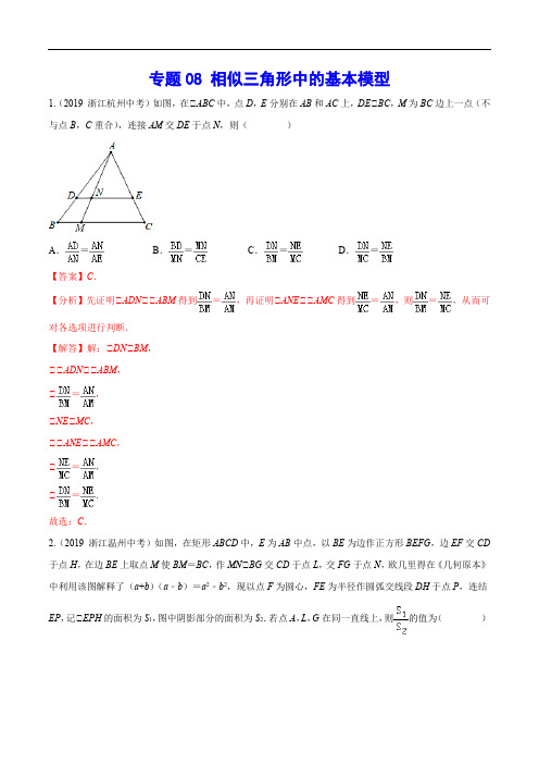 初中数学重点模型08 相似三角形中的基本模型(基础)