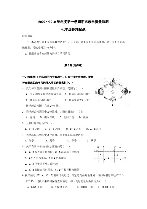 附属中学七年级上学期期末教学质量检测试卷地理