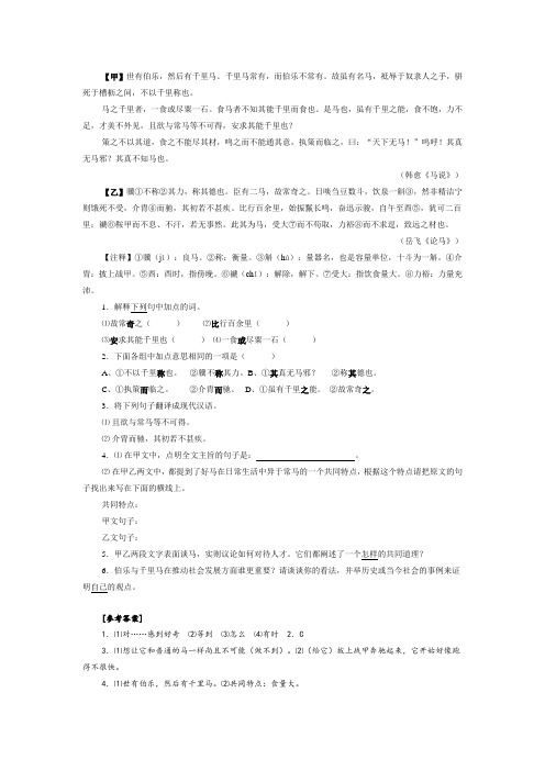马说对比阅读教师版