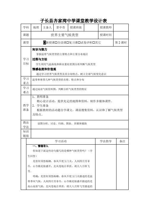 湘教版地理七年级上册4.4《世界主要气候类型》省优获奖  省一等奖教案2