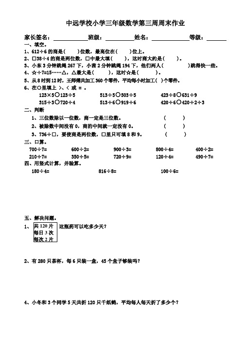 北师大版小学三年级数学下册第三周周末作业
