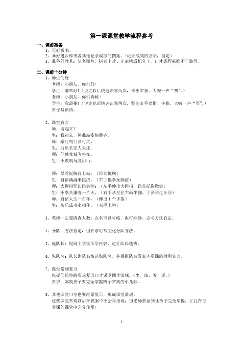 课堂教学流程正文