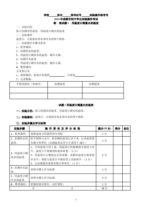 成都市2014中考物理实验操作试题+答案