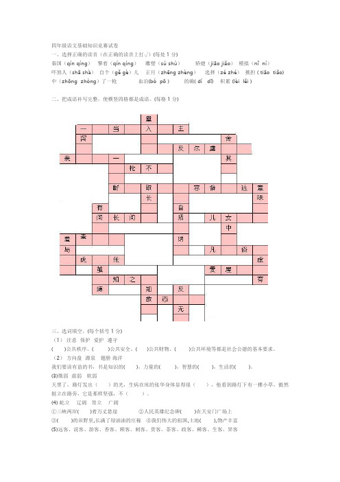 四年级语文基础知识竞赛试卷