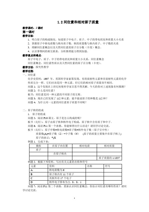 同位素和相对原子质量2课时