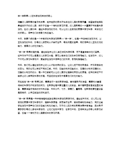 尝一尝教案小班科学游戏激发好奇心