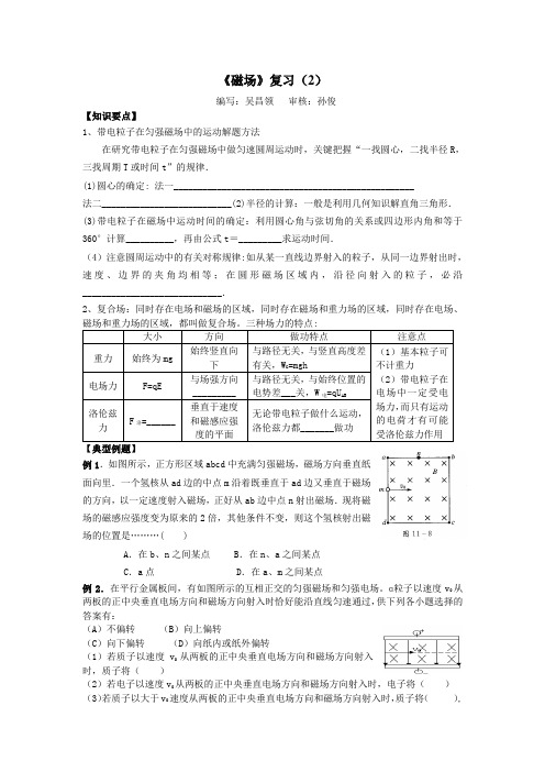 高中磁场复习学案及练习题教案