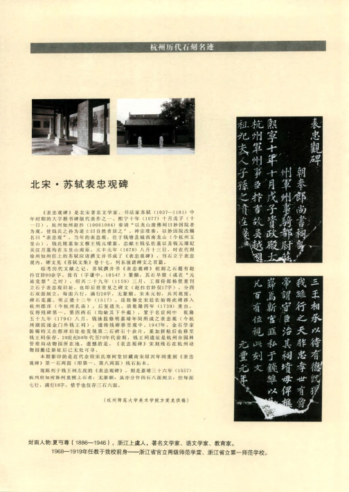 北宋·苏轼表忠观碑