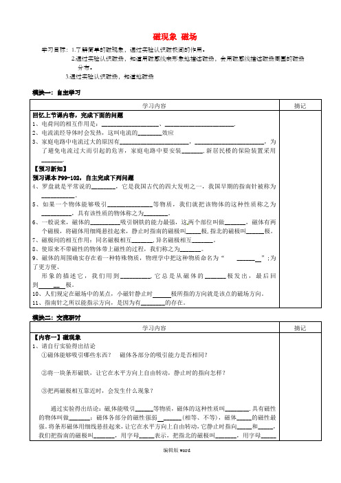 磁现象磁场导学案