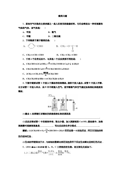 醛类习题1