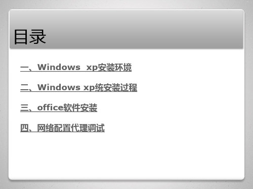 05.12-虚拟机windowsxp(office)安装流程