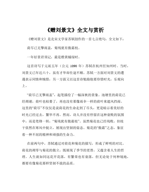 《赠刘景文》全文与赏析