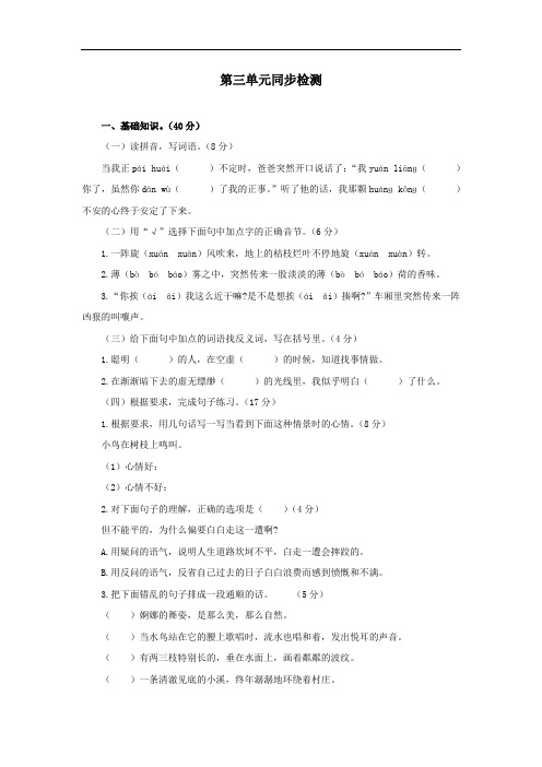 人教版小学六年级语文下册第三单元同步检测(含答案)