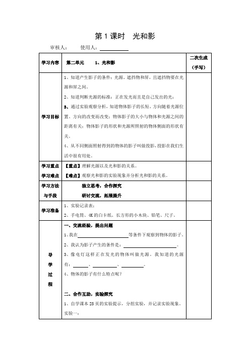 教科版五年级上册导学案(表格式)光和影