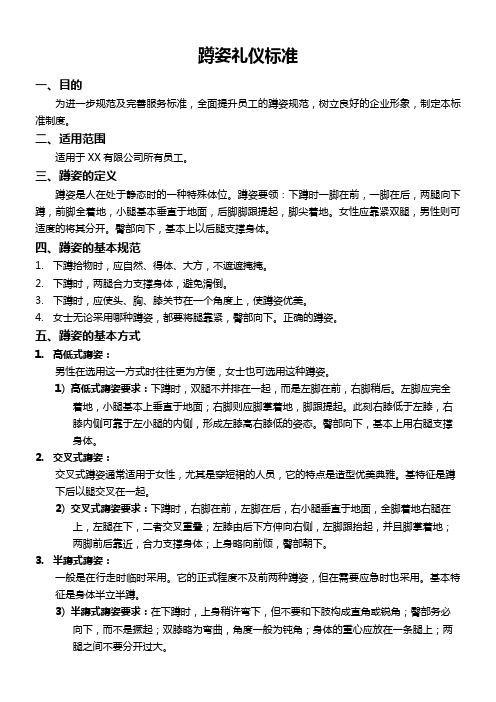 蹲姿礼仪标准