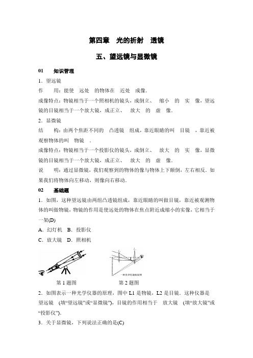 望远镜与显微镜 知识梳理与训练学案 2021-2022学年苏科版物理八年级上册