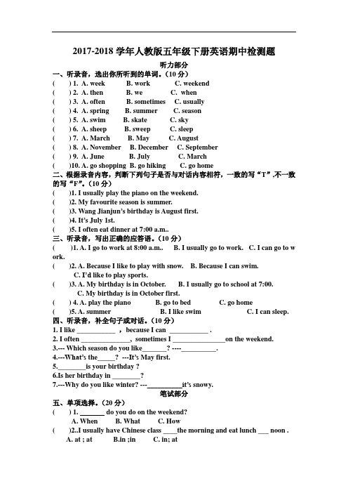 2017～2018学年人教版PEP五年级英语下册期中测试题及答案