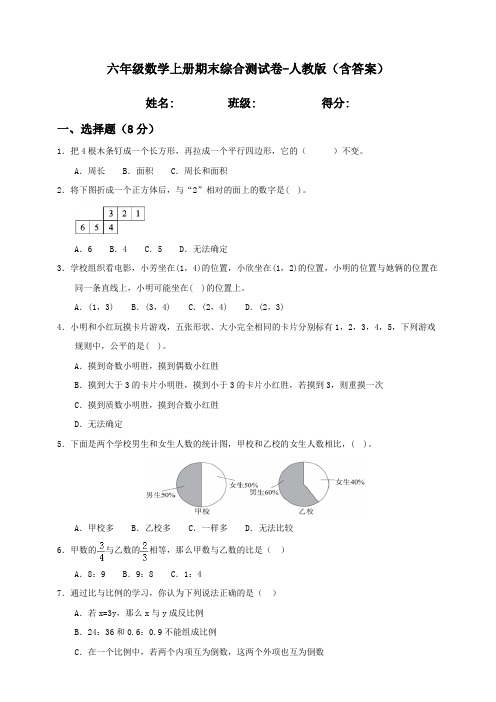 六年级数学上册期末综合测试卷-人教版(含答案)