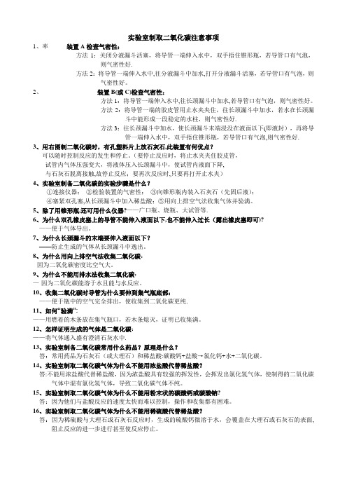 实验室制取二氧化碳注意事项