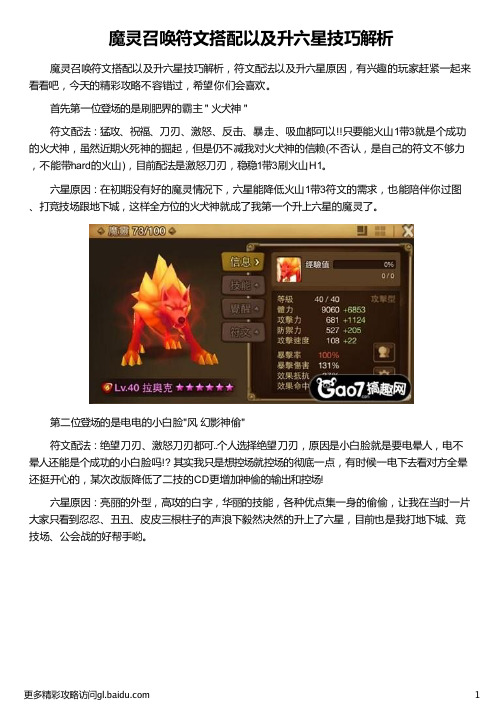 魔灵召唤符文搭配以及升六星技巧解