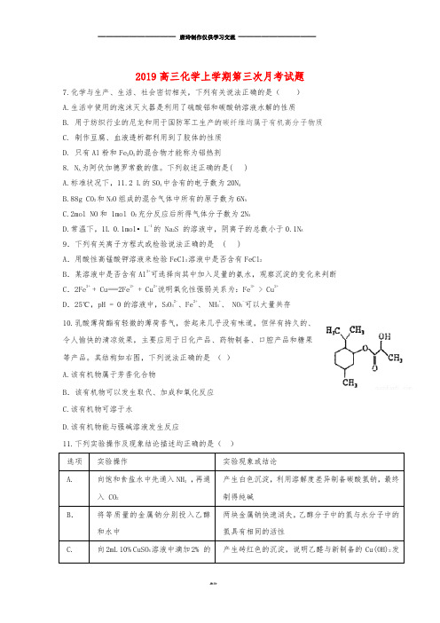 高三化学上学期第三次月考试题新 人教版.doc