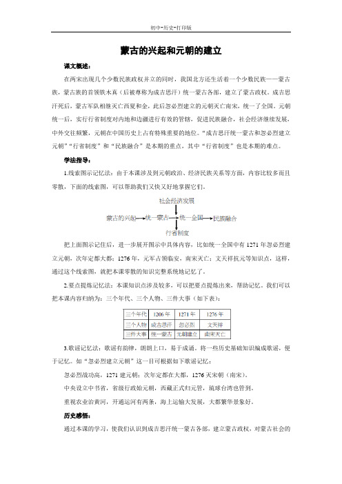 人教版-历史-七年级下册-蒙古的兴起和元朝的建立