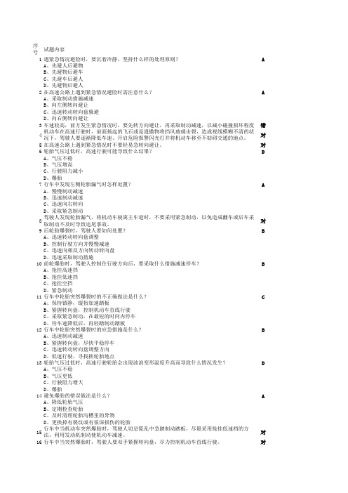 驾照科目四全部考题及答案