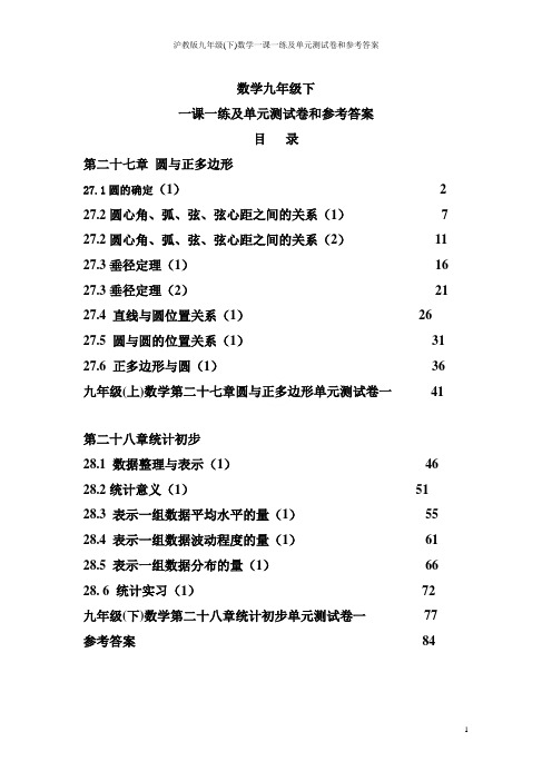 沪教版九年级(下)数学一课一练及单元测试卷和参考答案