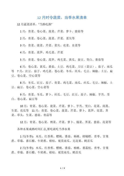 12月时令蔬菜、当季水果清单