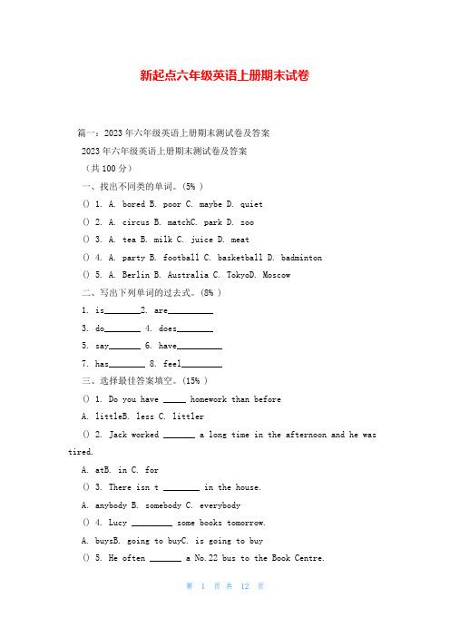 新起点六年级英语上册期末试卷