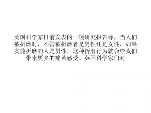 研究发现男性给人造成的疼痛感比女性会更高