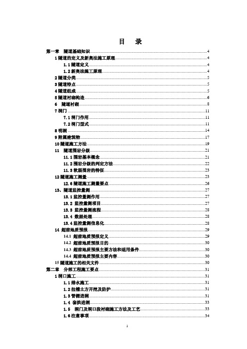 隧道工程教材