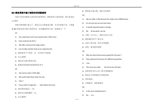 BEC商务英语中级口语的对话训练素材