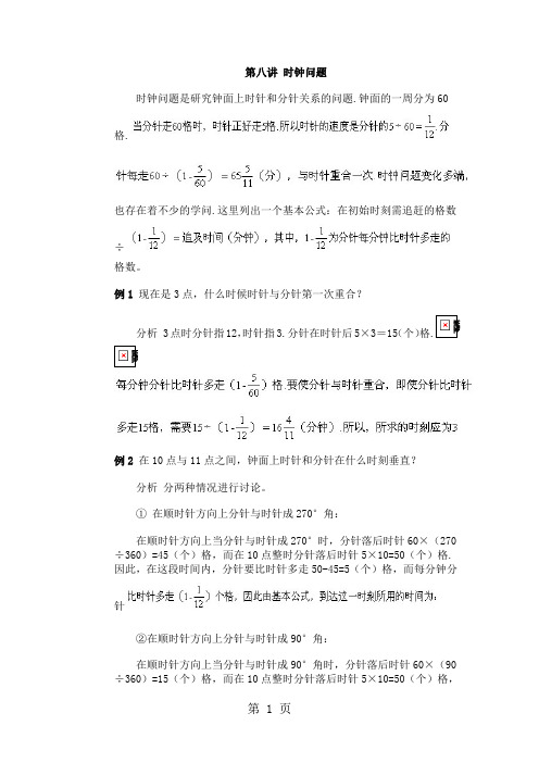精选-五年级下册数学专项训练 奥数第八讲 时钟问题 _ 全国版(含答案)