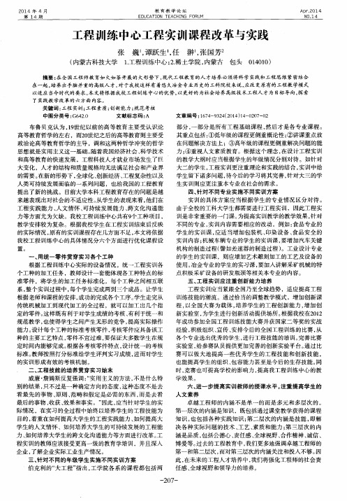 工程训练中心工程实训课程改革与实践