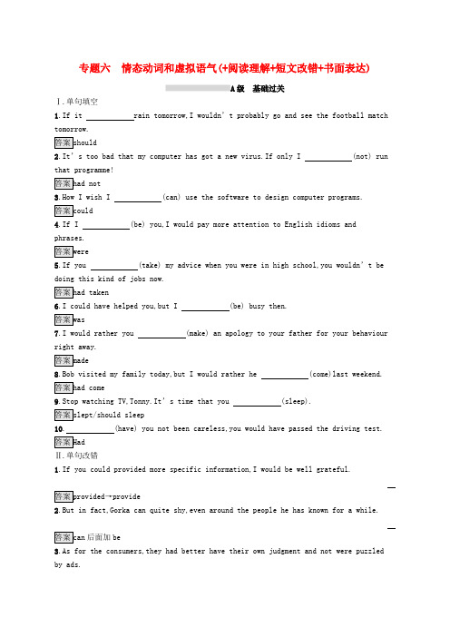 2018-2019版高考英语大二轮复习第一部分语篇填空和短文改错专题六情态动词和虚拟语气(阅读理解短文改错书