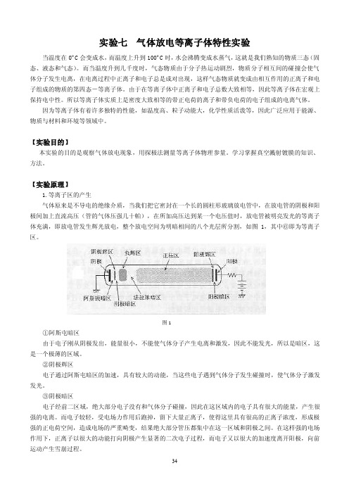 气体放电等离子体特性实验