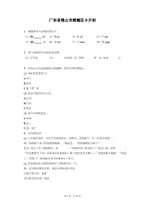 最新整理广东省佛山市顺德区小升初和答案解析