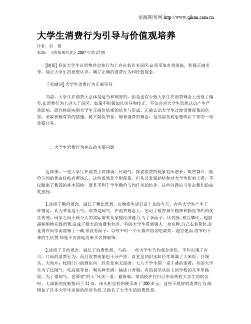 大学生消费行为引导与价值观培养