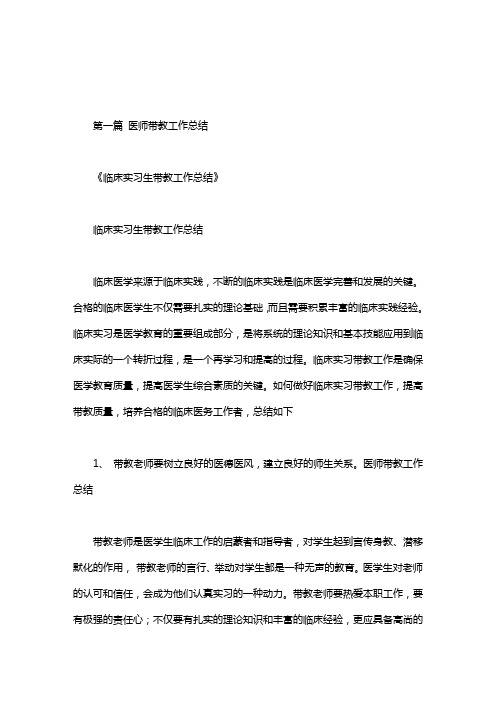 医师带教工作总结