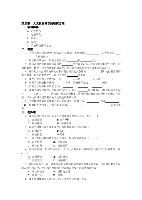 人文社会科学的研究方法