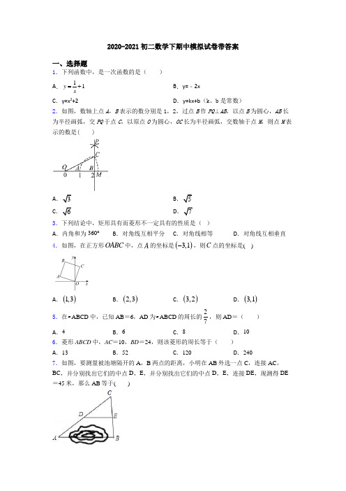 2020-2021初二数学下期中模拟试卷带答案