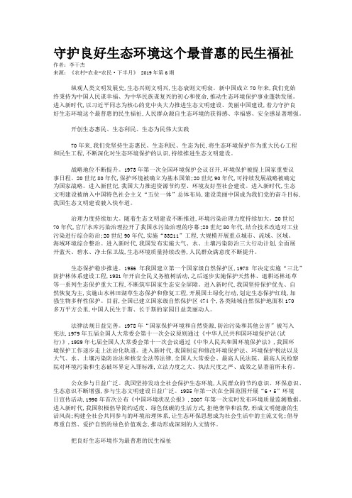 守护良好生态环境这个最普惠的民生福祉