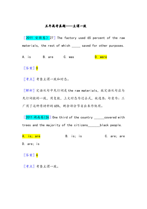 高考近五年主谓一致真题集