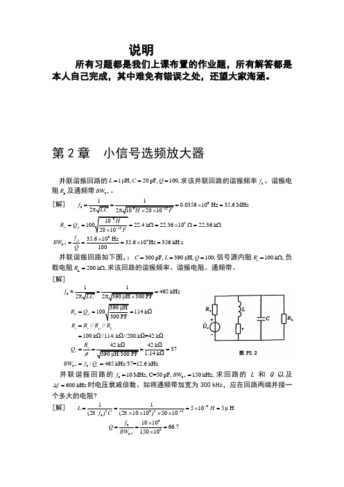 高频电子线路课后答案