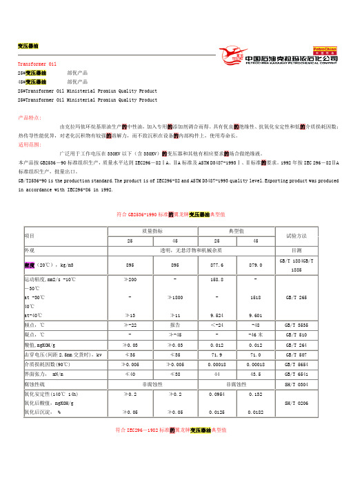 变压器油知识