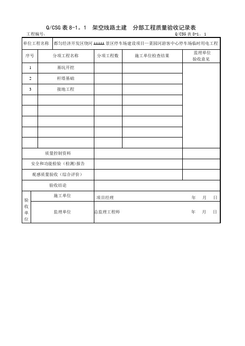 架空线路质量验评记录