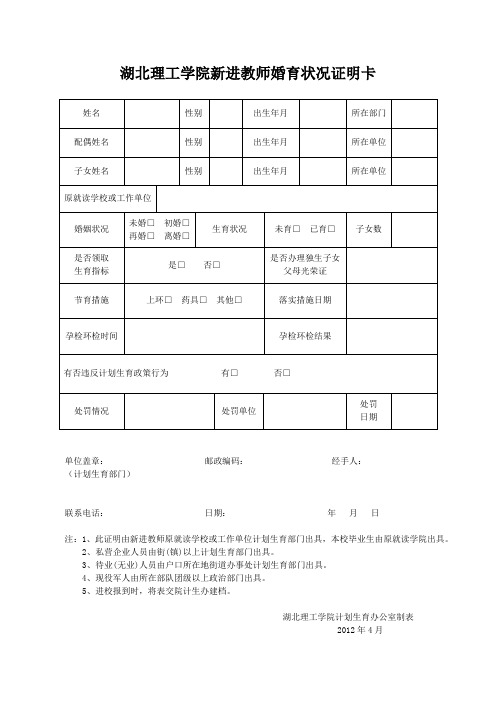 湖北理工学院新进教师婚育状况证明卡